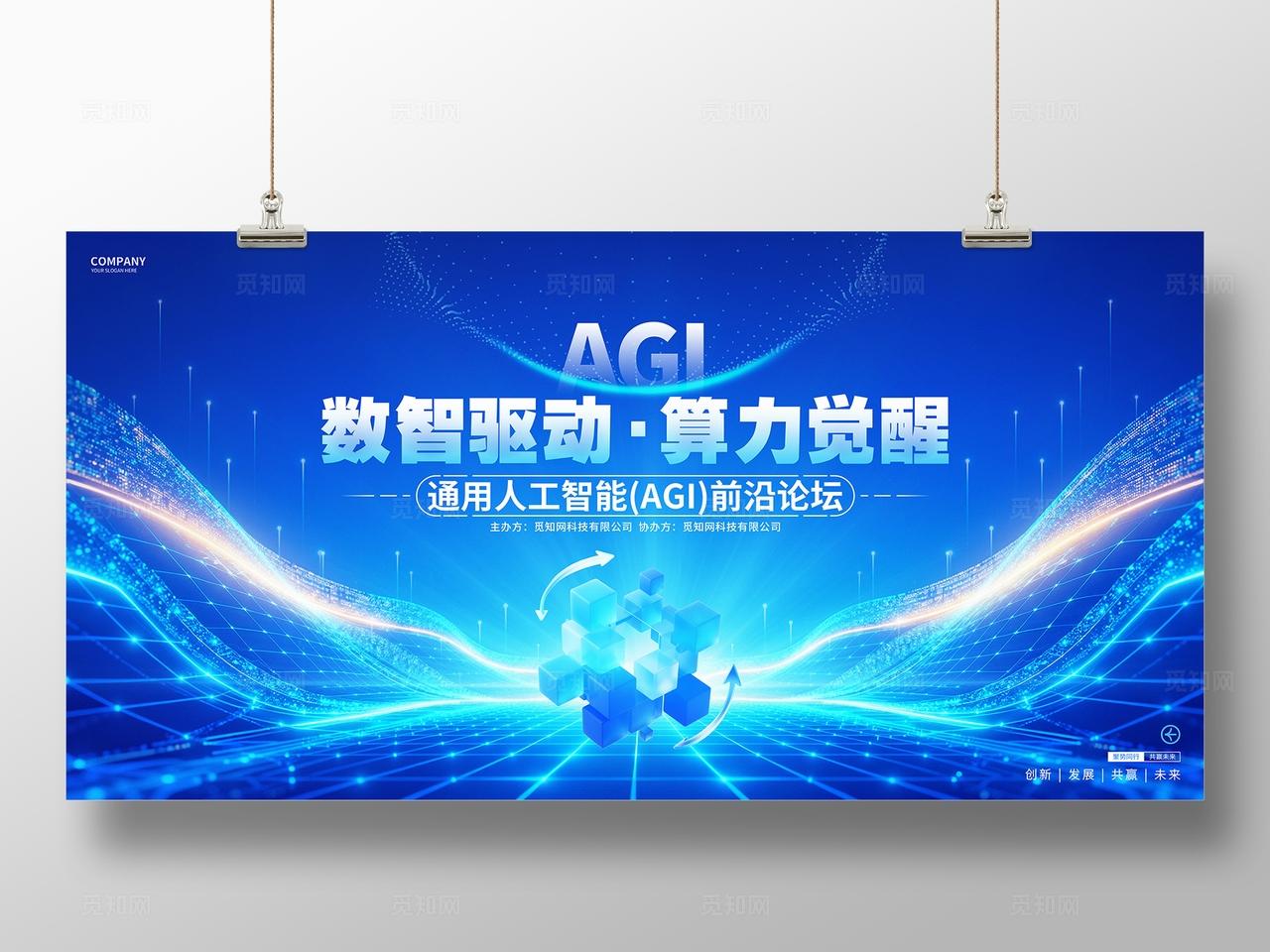 蓝色科技AI人工智能峰会论坛活动展板背景