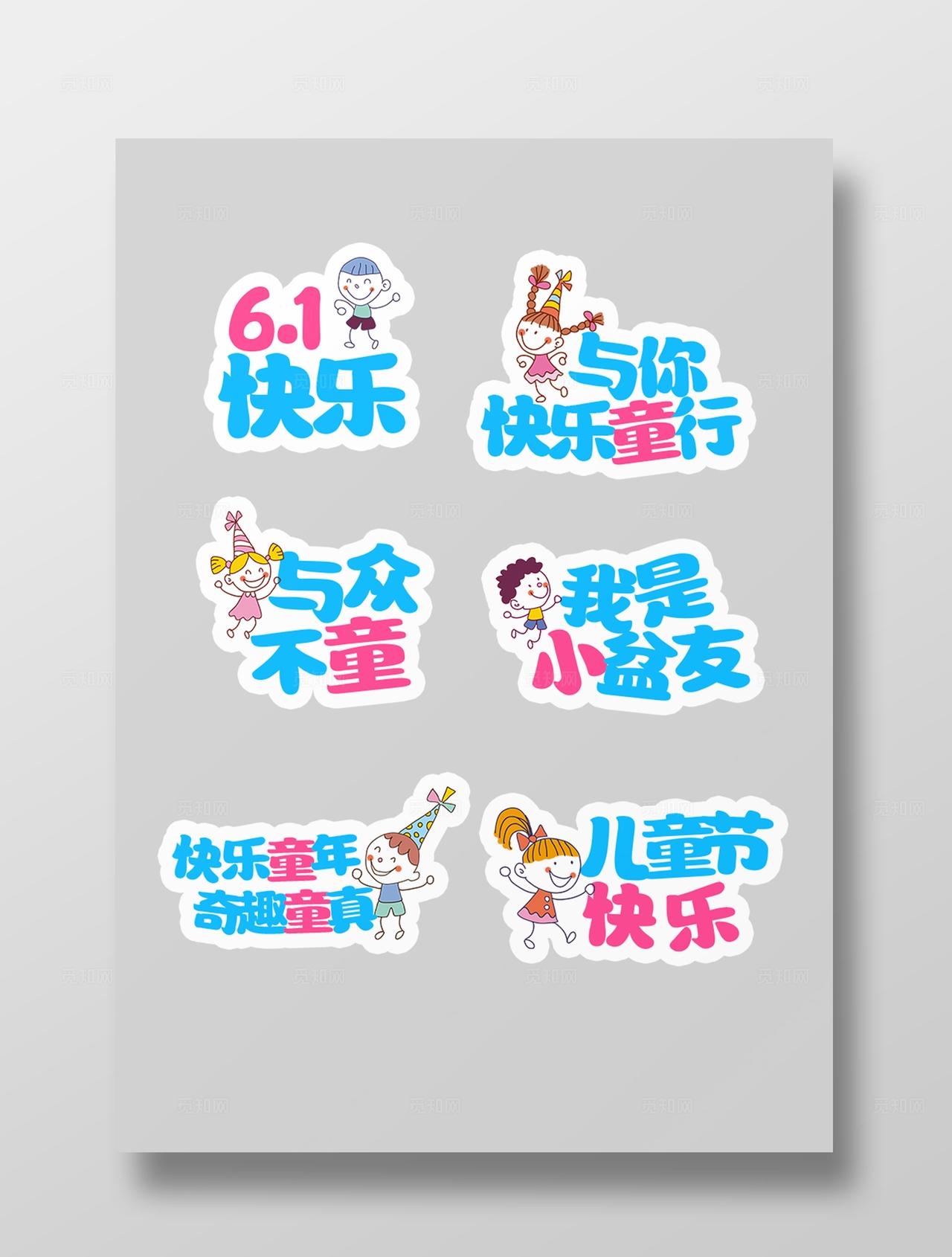 蓝橙色卡通风七彩童年快乐六一儿童节手举牌放飞梦想活动物料