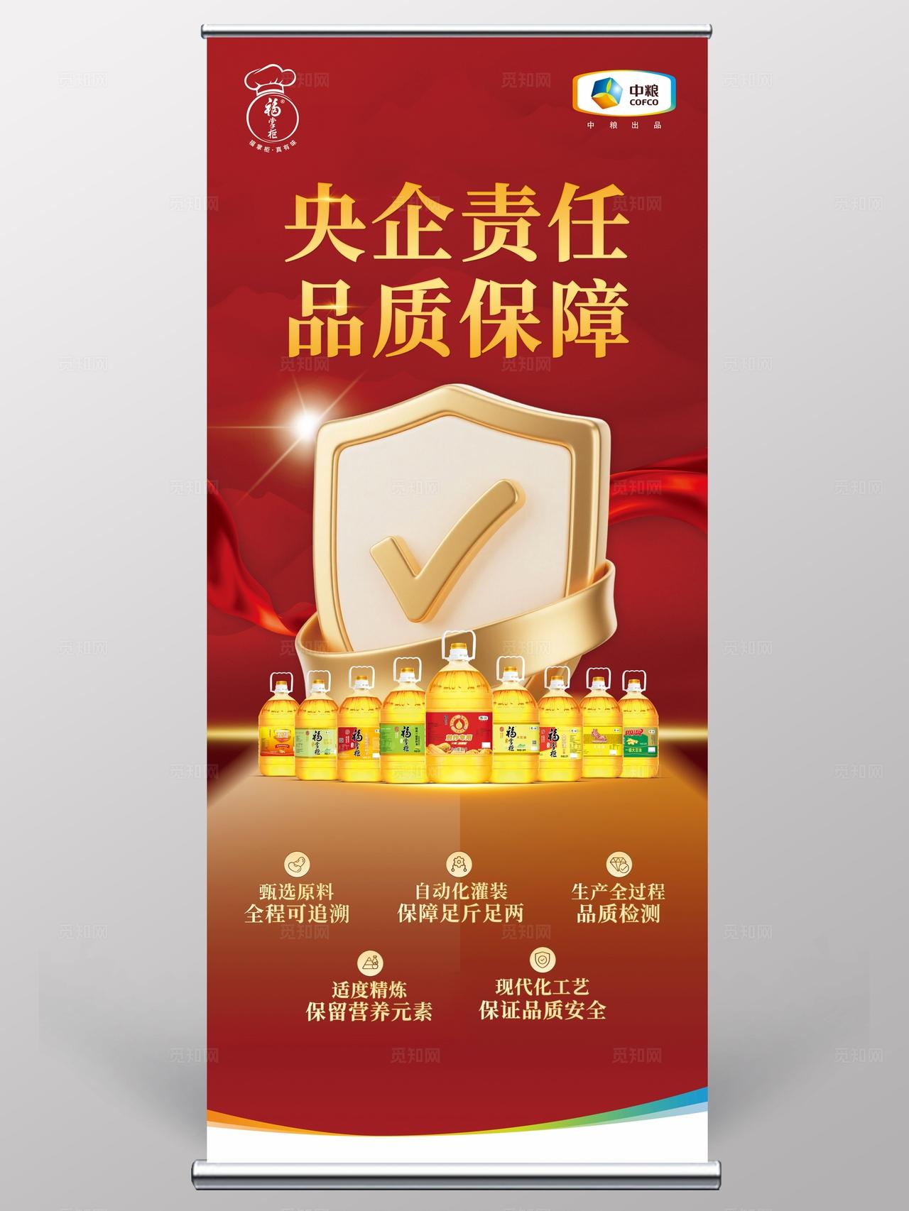 产品展示宣传粮油易拉宝 