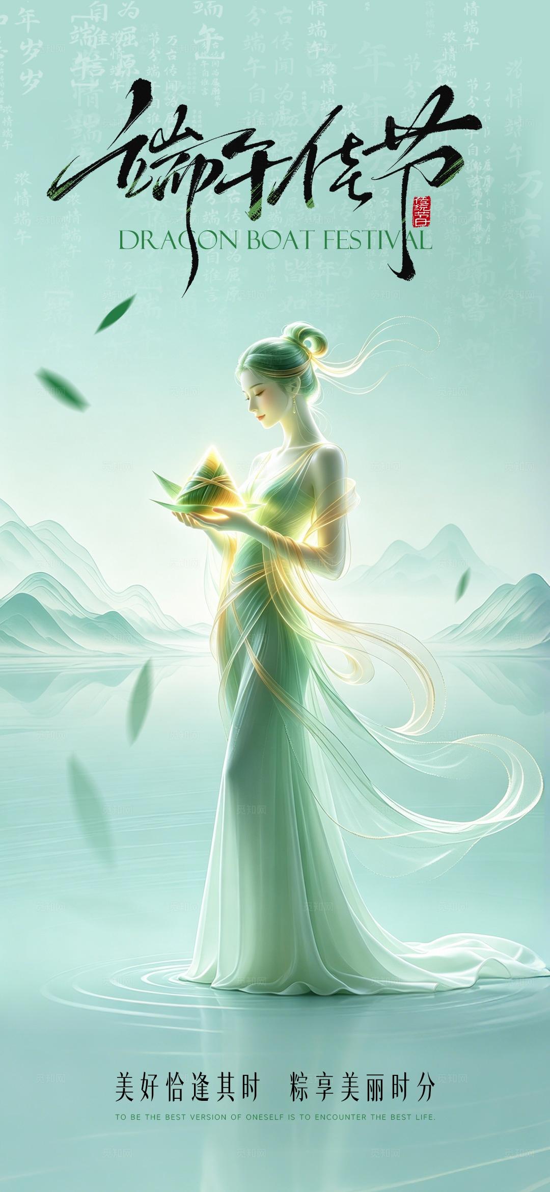 绿色新中式端午节系列海报
