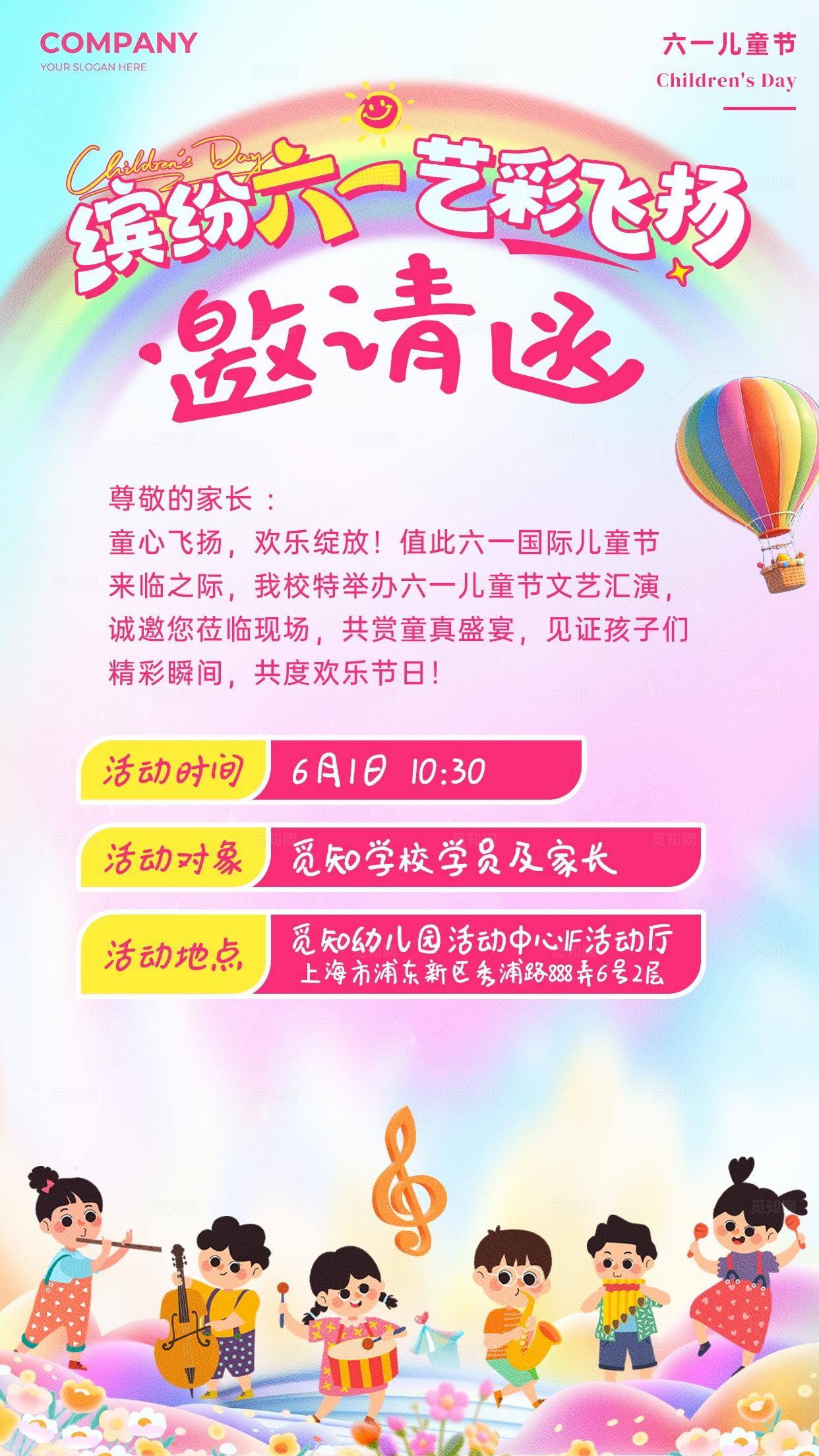 卡通缤纷多巴胺六一儿童节文艺汇演邀请函物料
