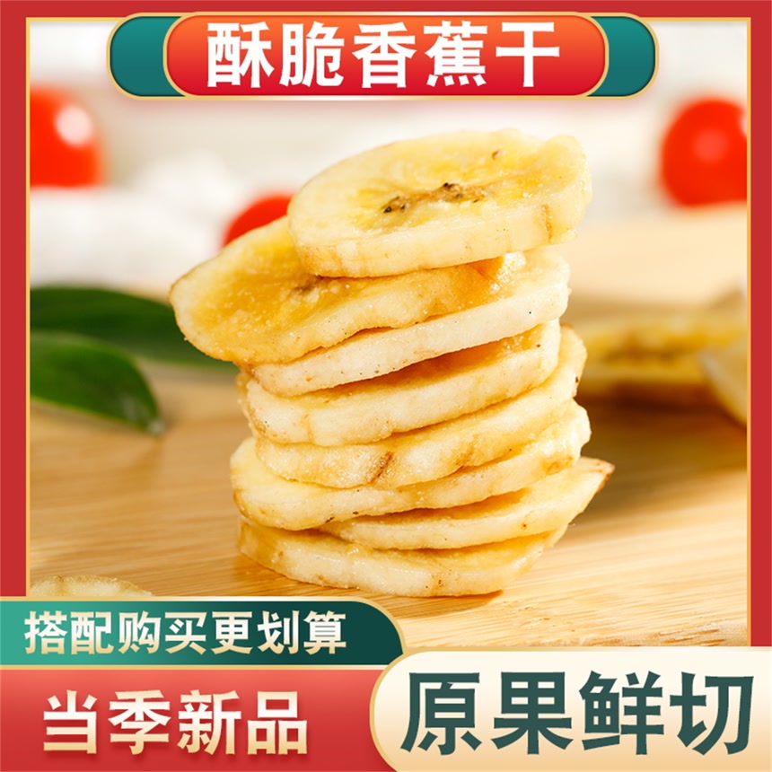 香蕉干主图