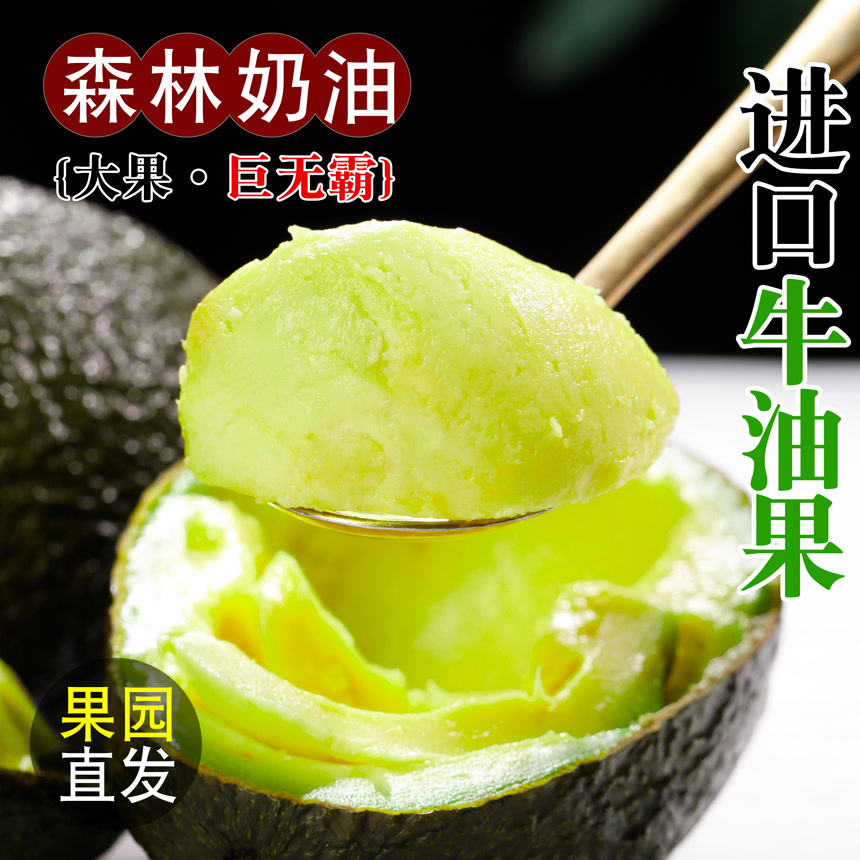 墨西哥牛油果主图