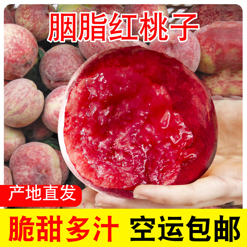 胭脂红桃子主图