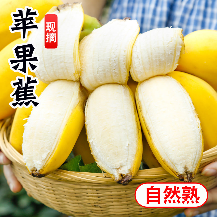 广西苹果蕉主图