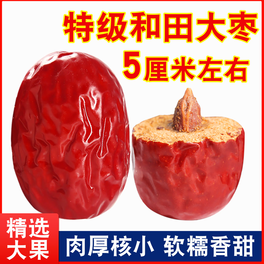 新疆和田大枣主图