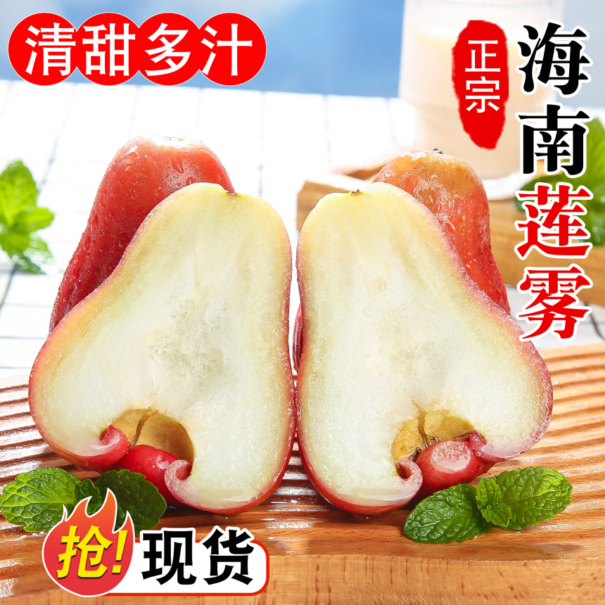 海南新鲜莲雾主图