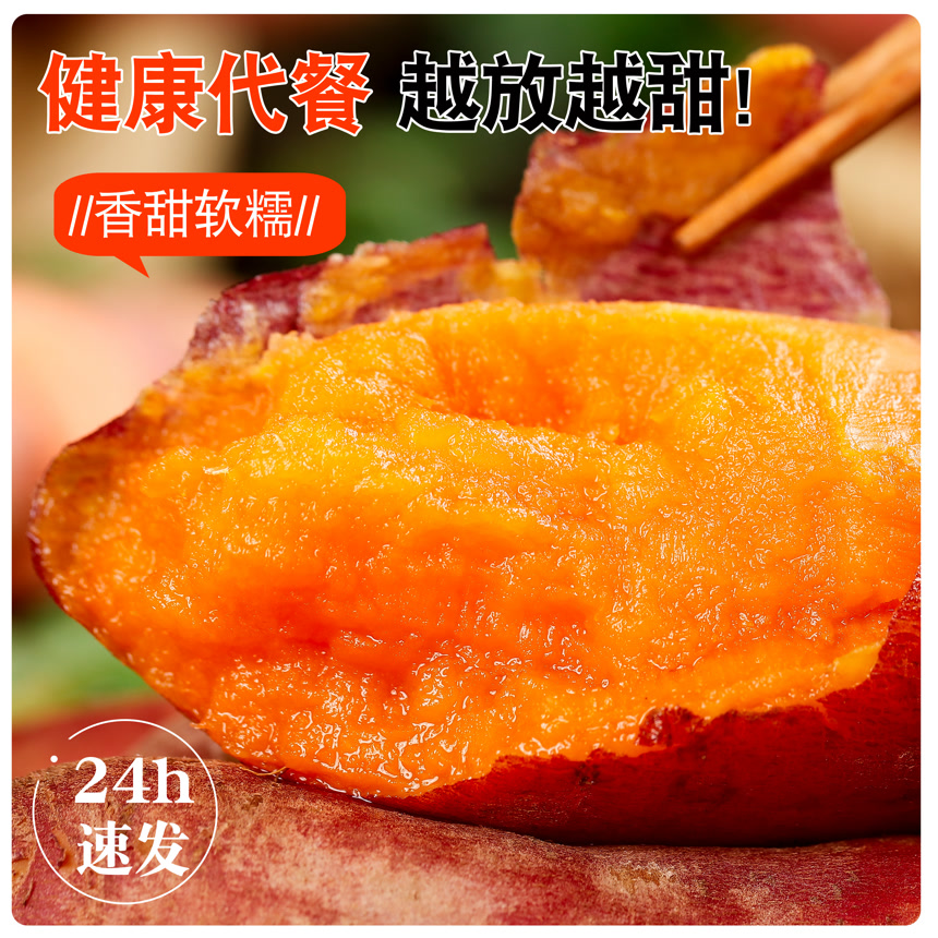 西瓜红蜜薯主图