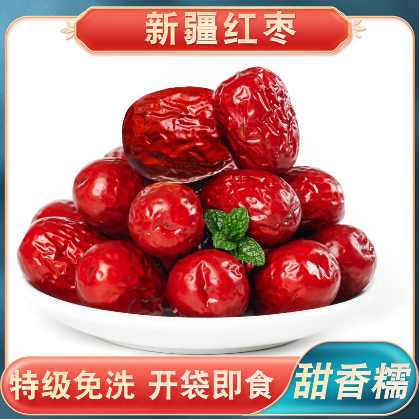 新疆和田大枣主图