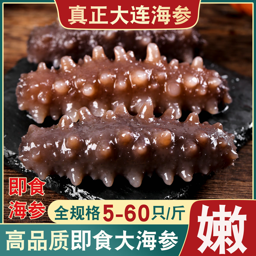 新鲜海参主图