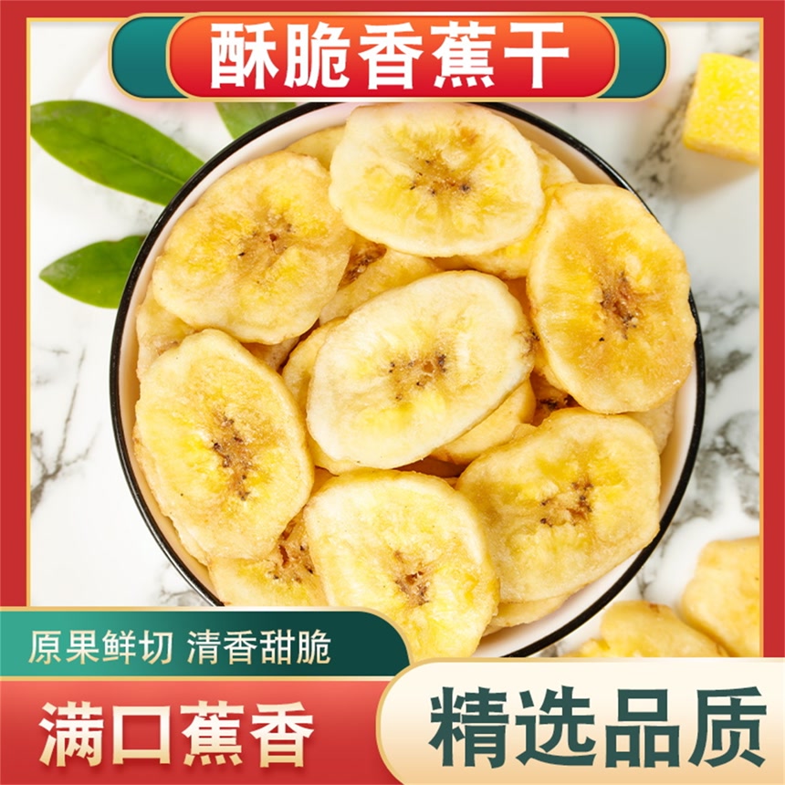 香蕉干主图