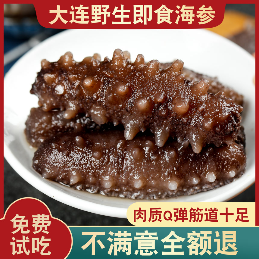 新鲜海参主图