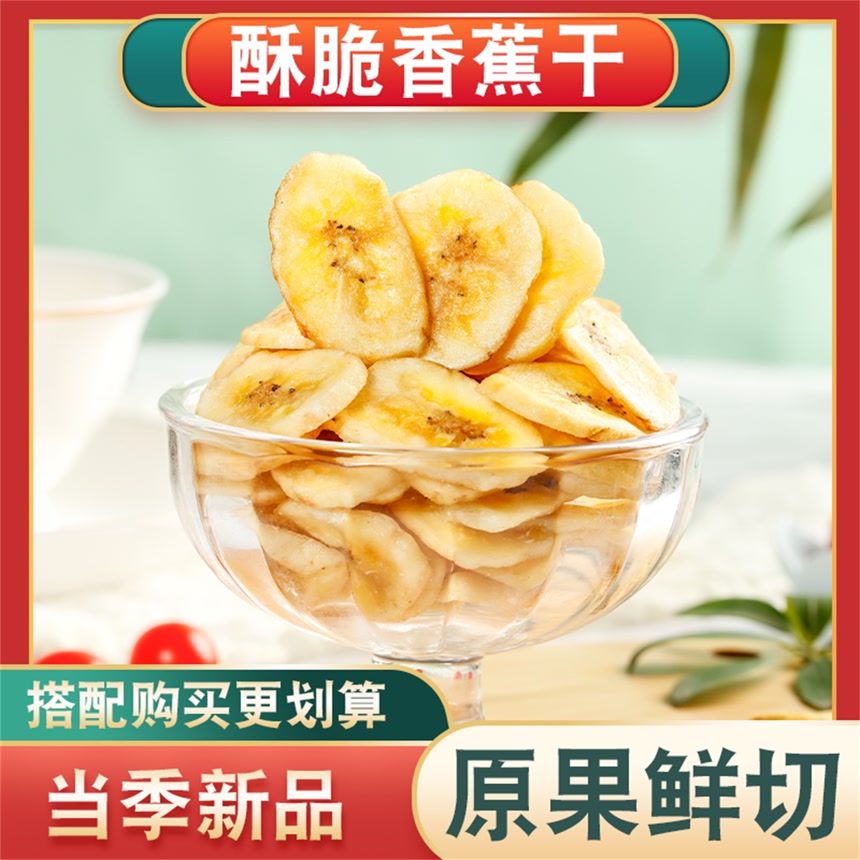 香蕉干主图