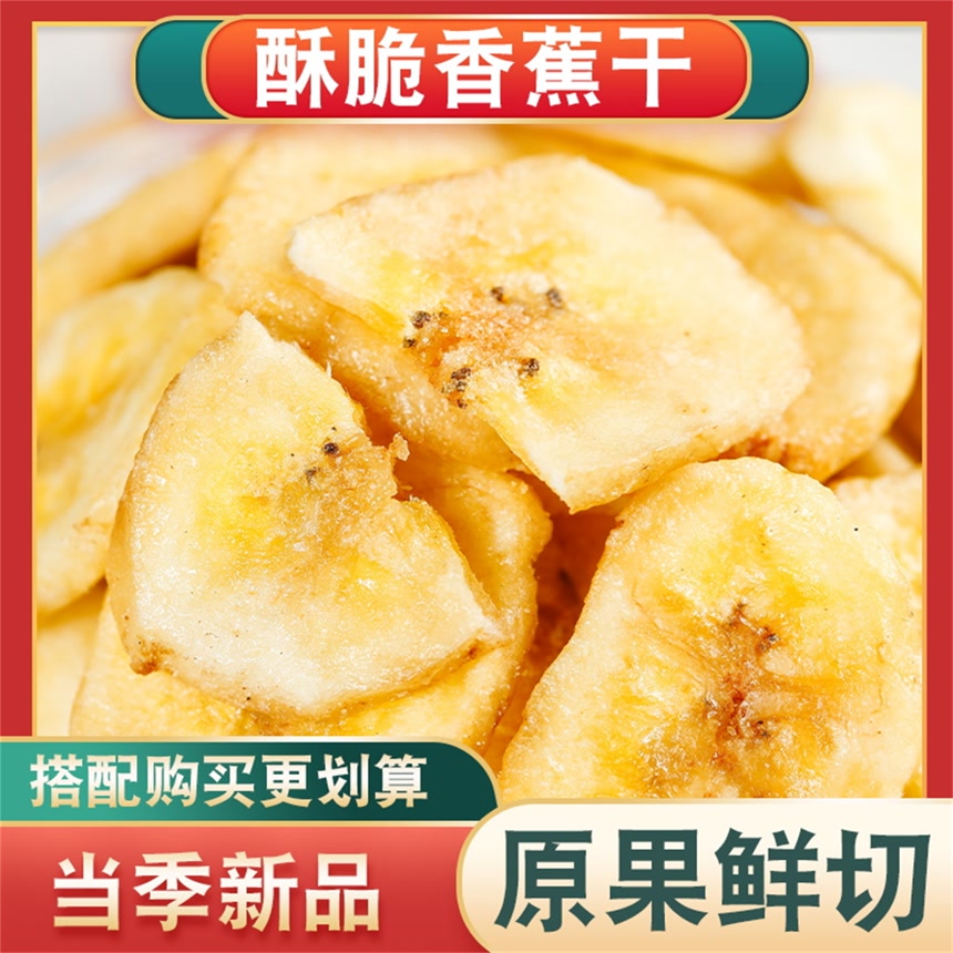 香蕉干主图