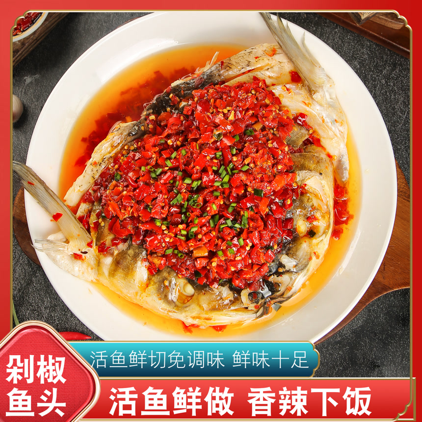 剁椒鱼头主图