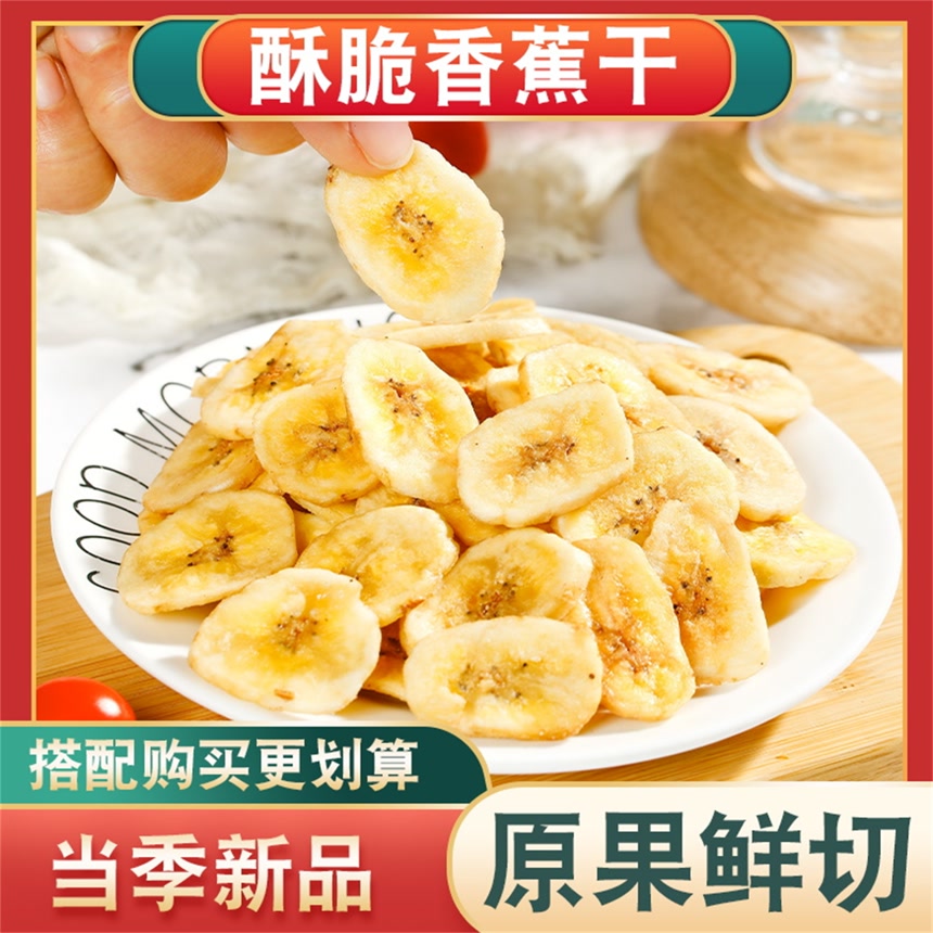 香蕉干主图