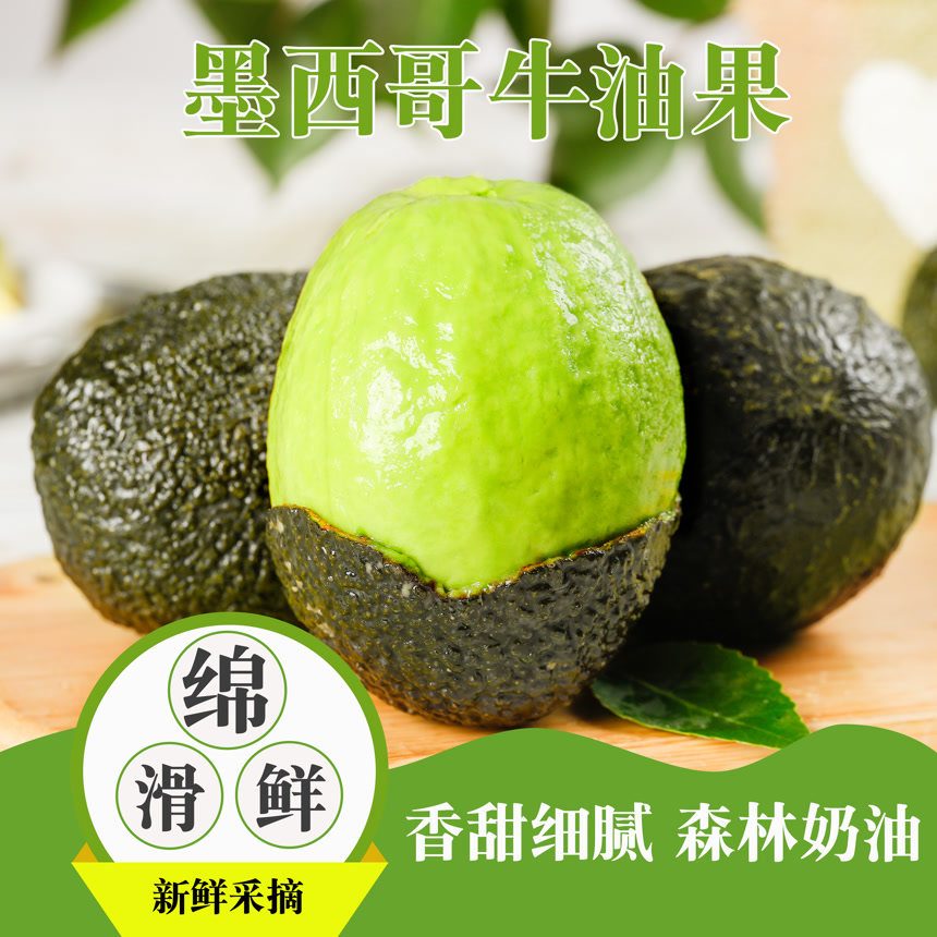 墨西哥牛油果主图
