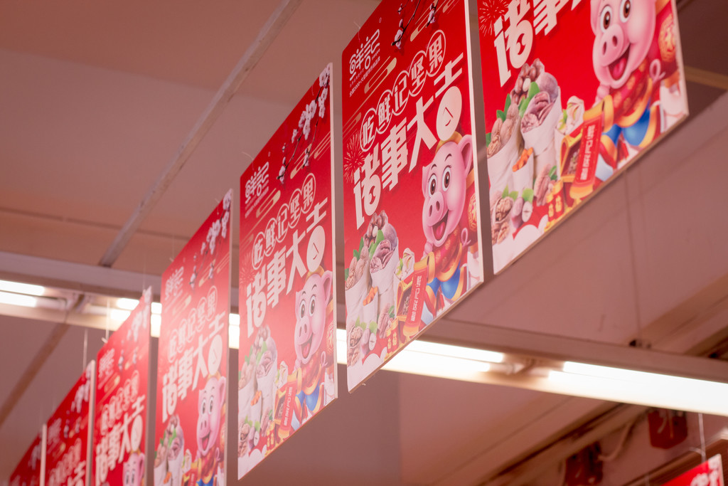 红色新年年货节鼓背景图片