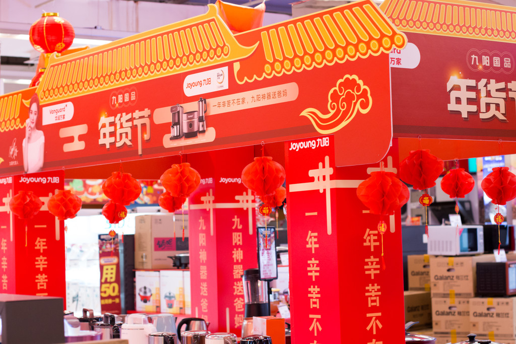 过年新年商场年货节超市背景图片