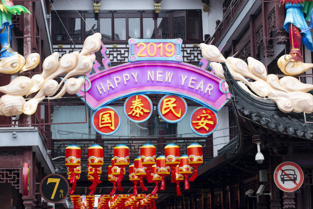 新年元宵节庙会张灯结彩背景图片