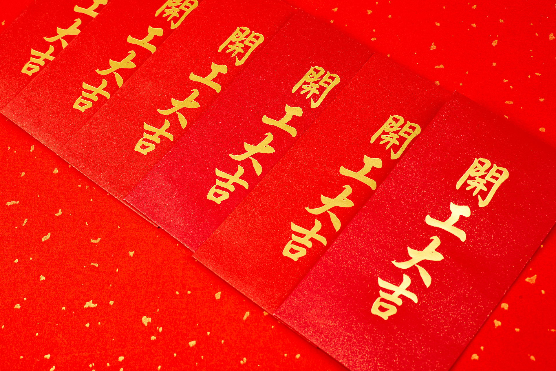 红底纹理纸红包开工大吉一排红包新春春节新年