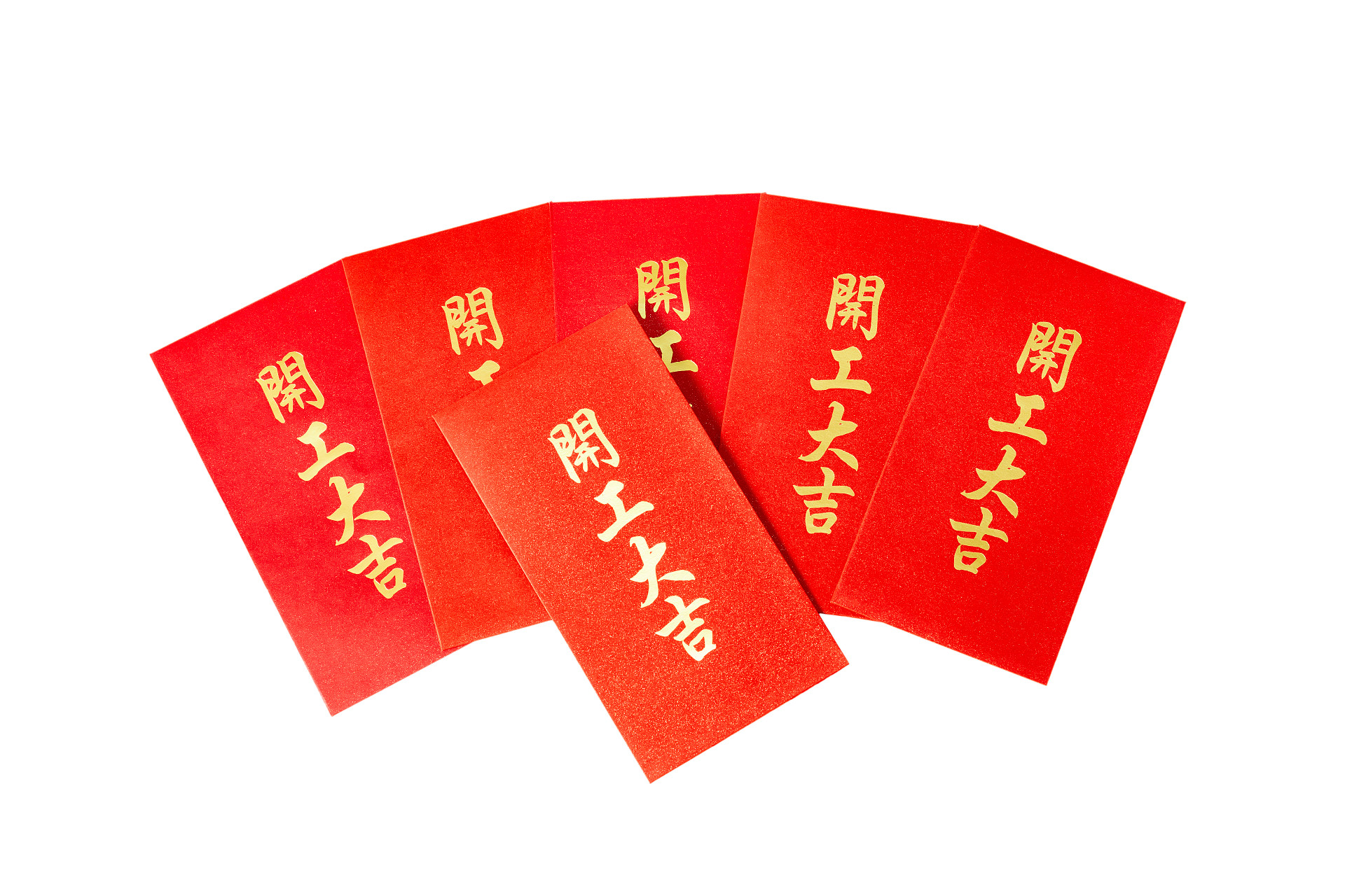 白底几个红包新年红包过年红包开业大吉新年春节