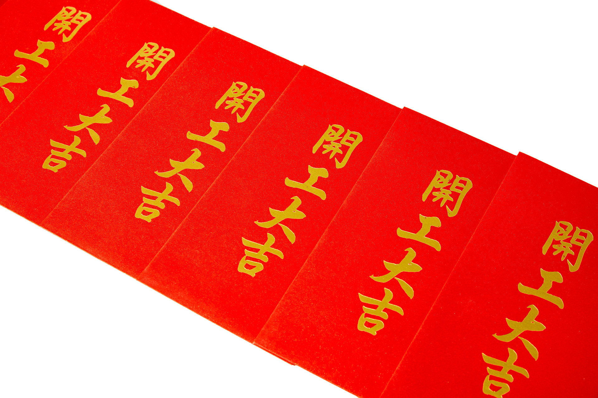白底红包新年红包一排红包开业大吉新年春节