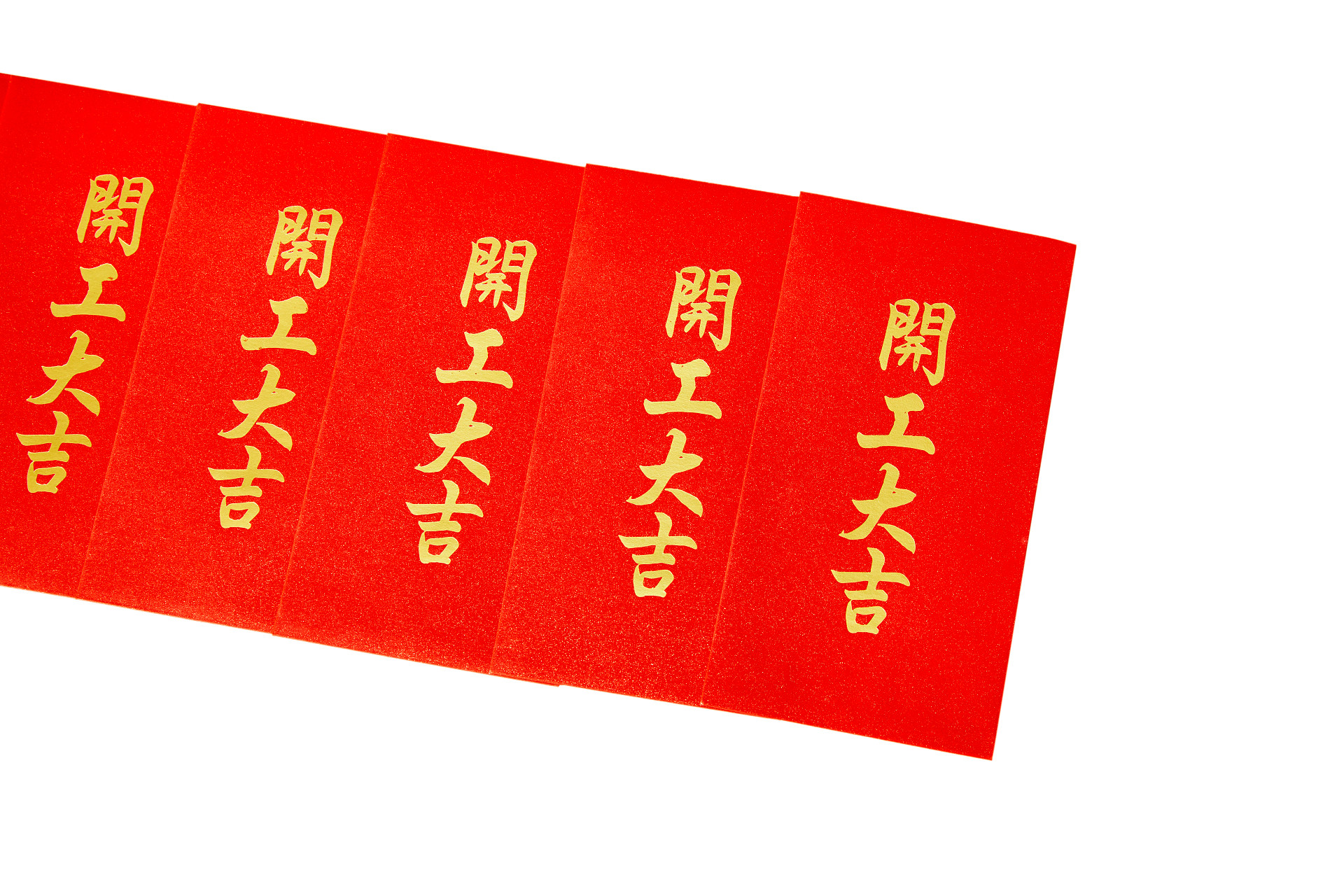 白底红包新年红包一排红包开业大吉