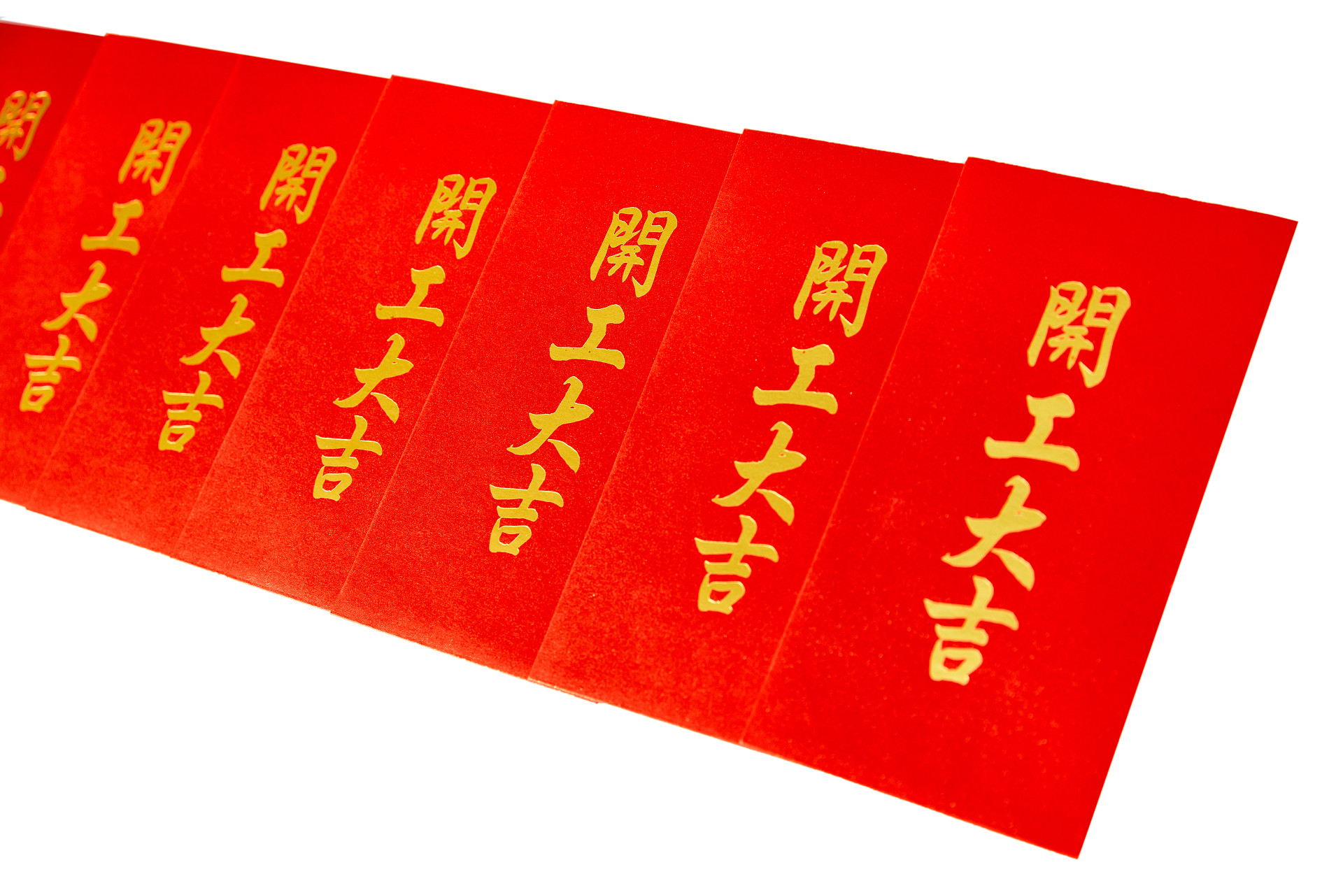 白底新年红包一排红包开业大吉新年春节
