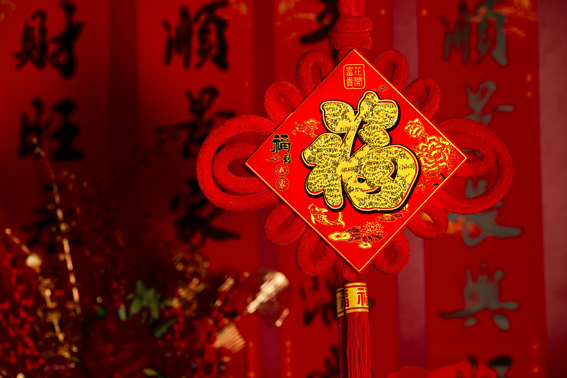 对联背景金色福字烫金字体中国结春节挂饰新春元素