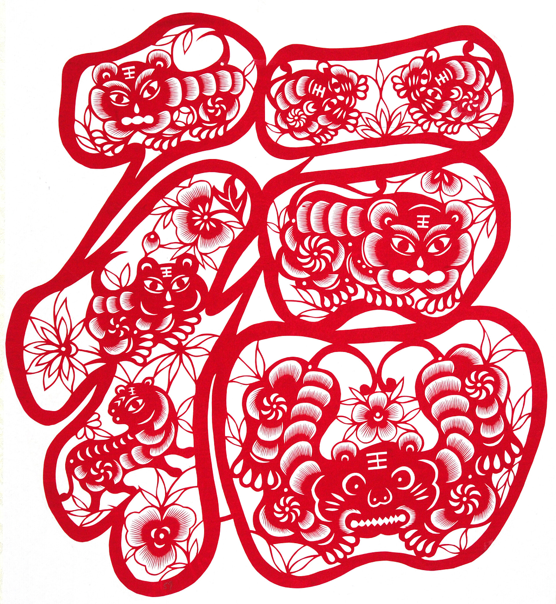 在白色背景上的福字剪纸艺术品节日庆祝