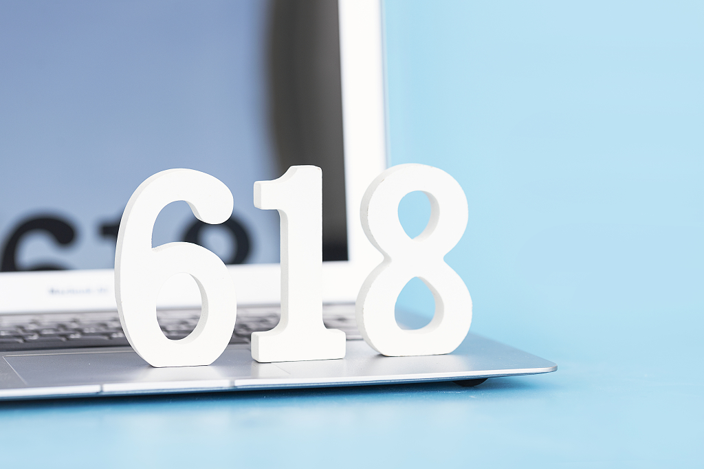 618数字创意网络购物节电商图片电商活动年中促销