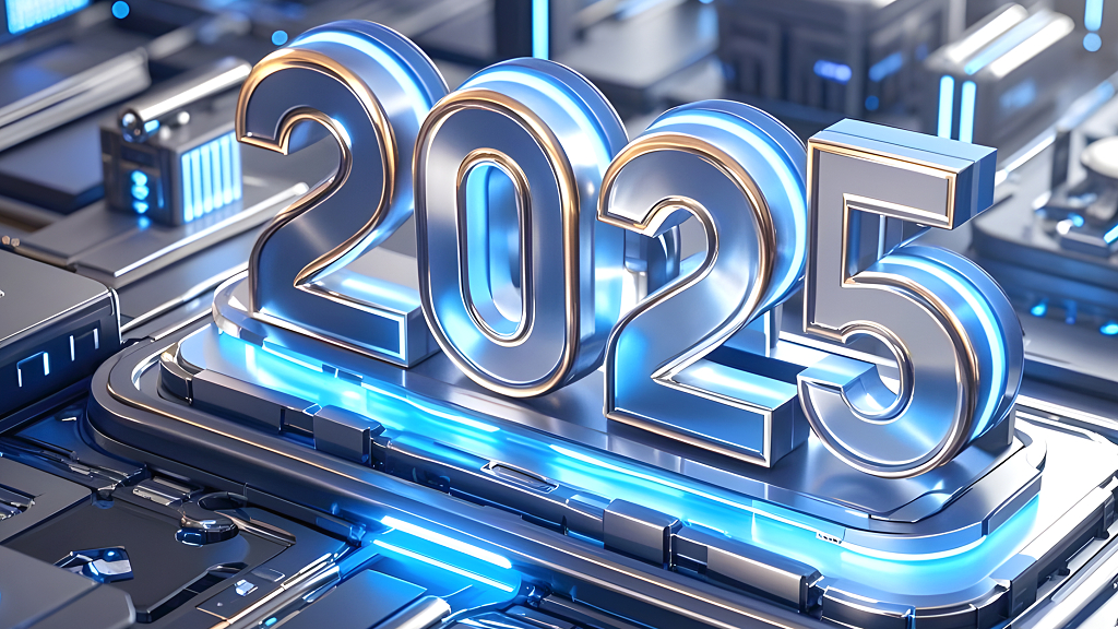 年终总结元旦节科技公司2025年立体科技感艺术数字字体年会图片素材新年