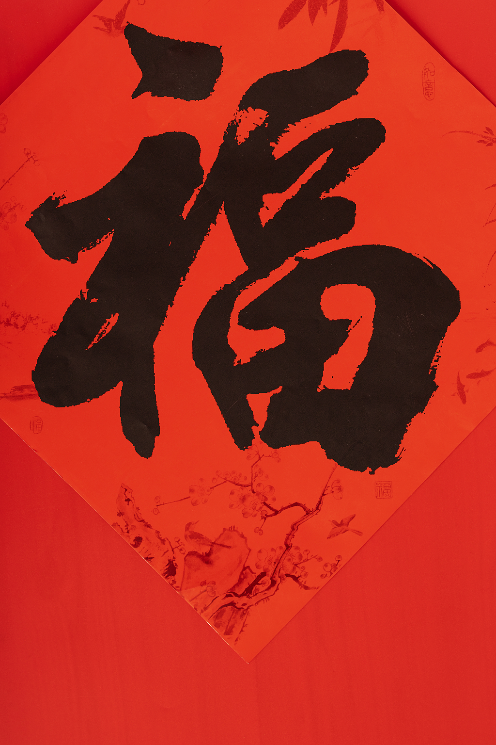 2025年蛇年新年新春春节过节过年传统节日新年元素物件手写大福字红色底图