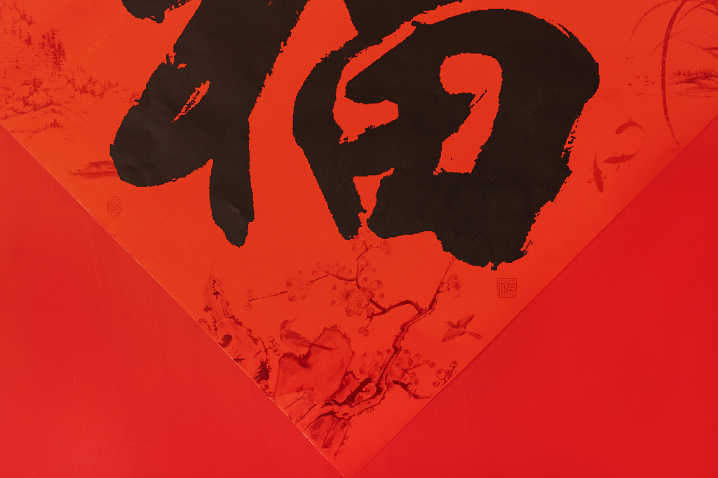 2025年蛇年新年新春春节过节过年传统节日新年元素物件手写福字新年祝福图片