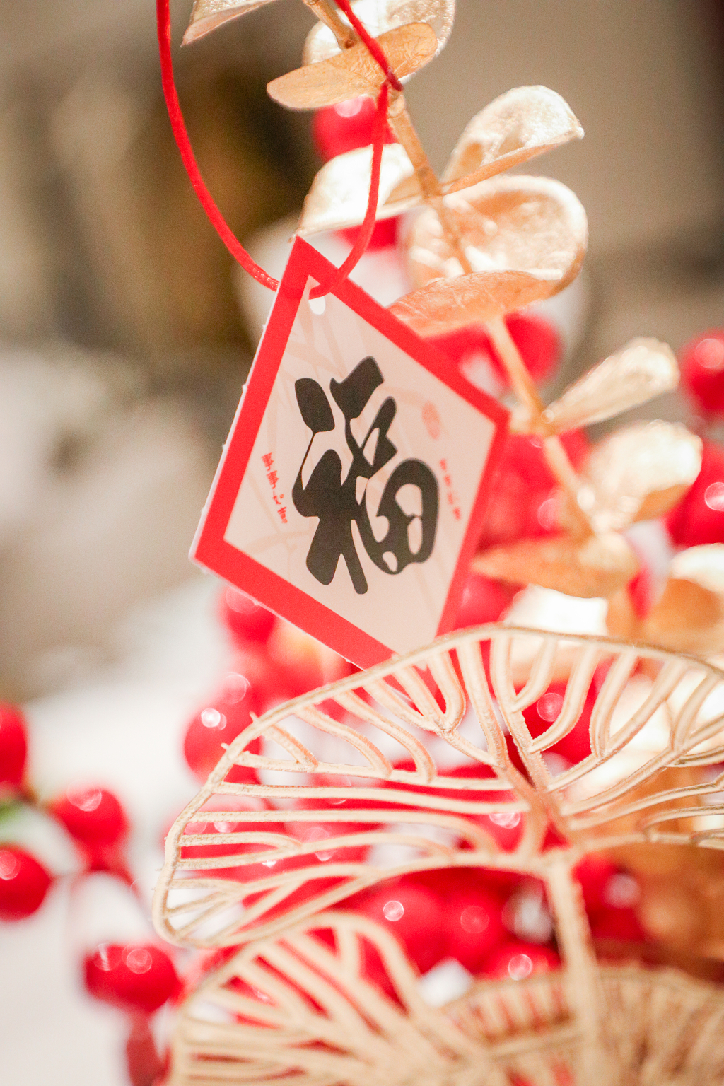 红色新年春节新春过年福字祝福挂件物件