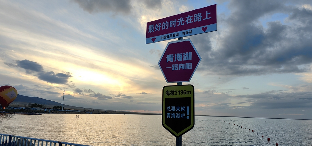 最美的时光在路上-青海湖美景