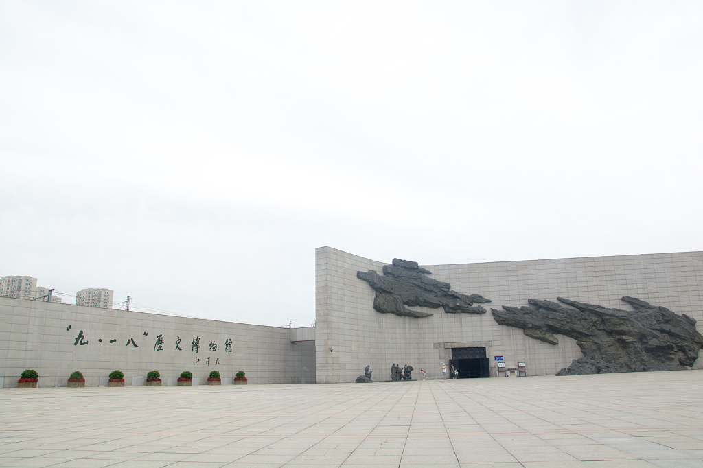 沈阳九一八历史博物馆