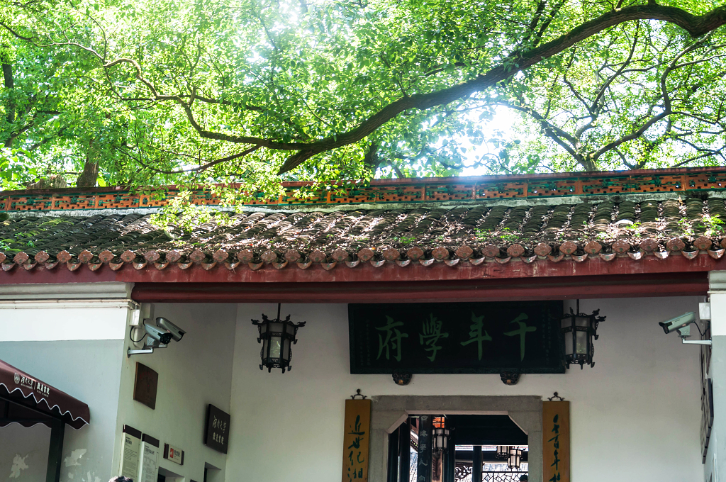 湖南长沙市岳麓山岳麓书院千年学府