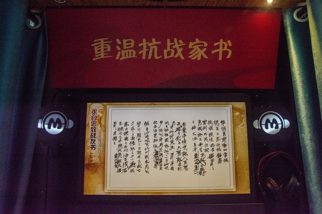 辽宁省博物馆的抗战家书朗读亭