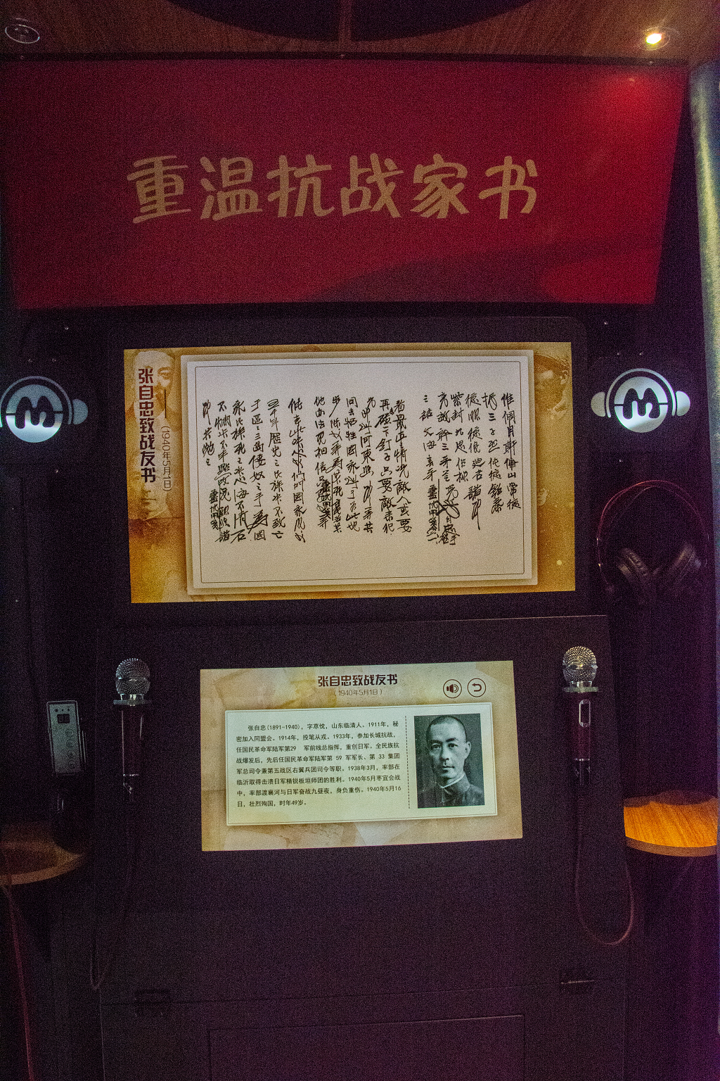 辽宁省博物馆的抗战家书朗读亭