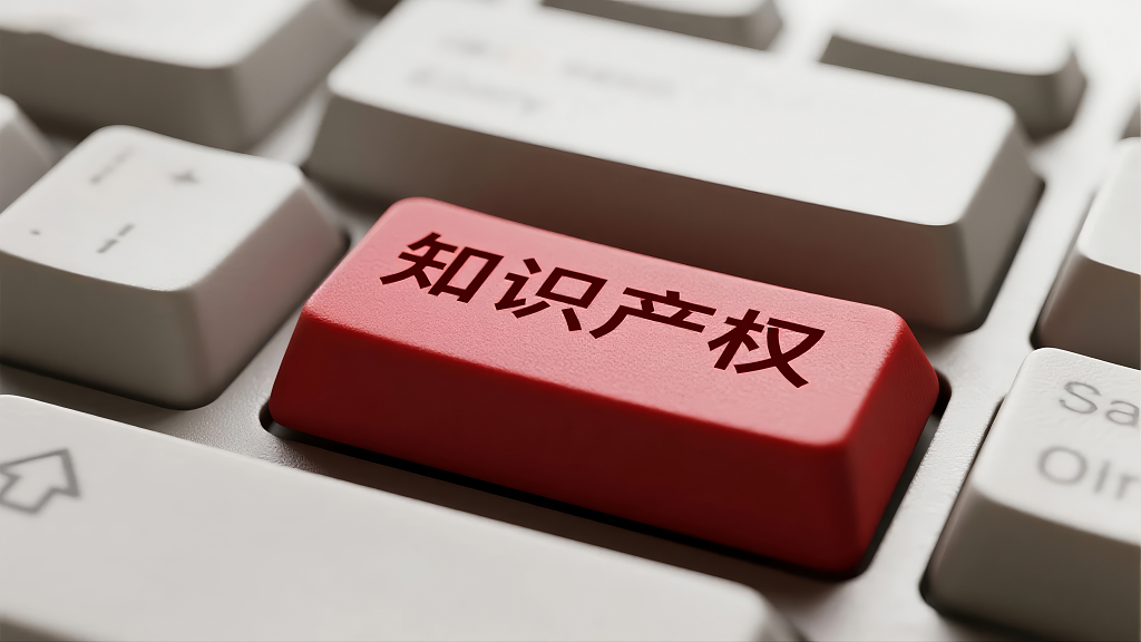 知识产权按键的法律与创新科技背景图