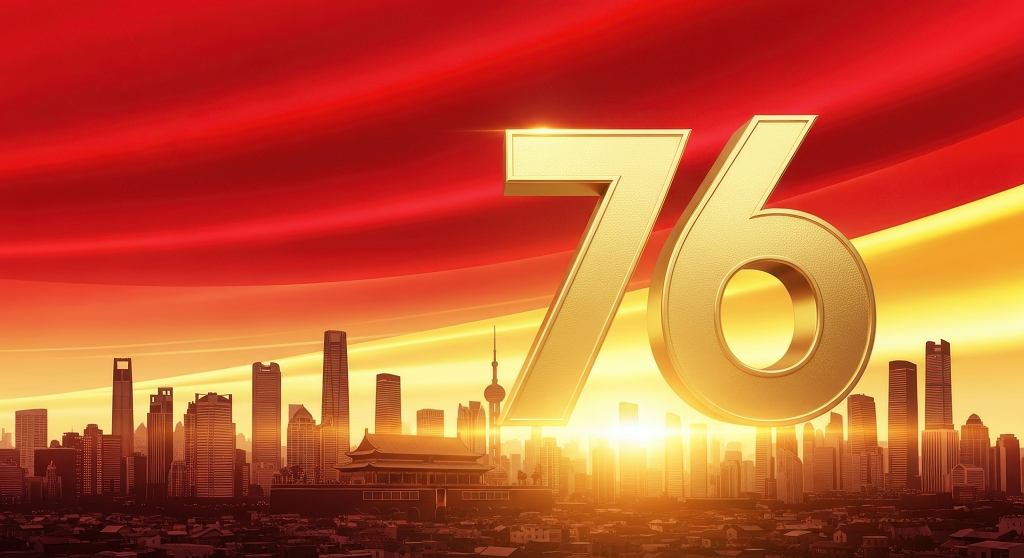 国庆76周年盛世华诞