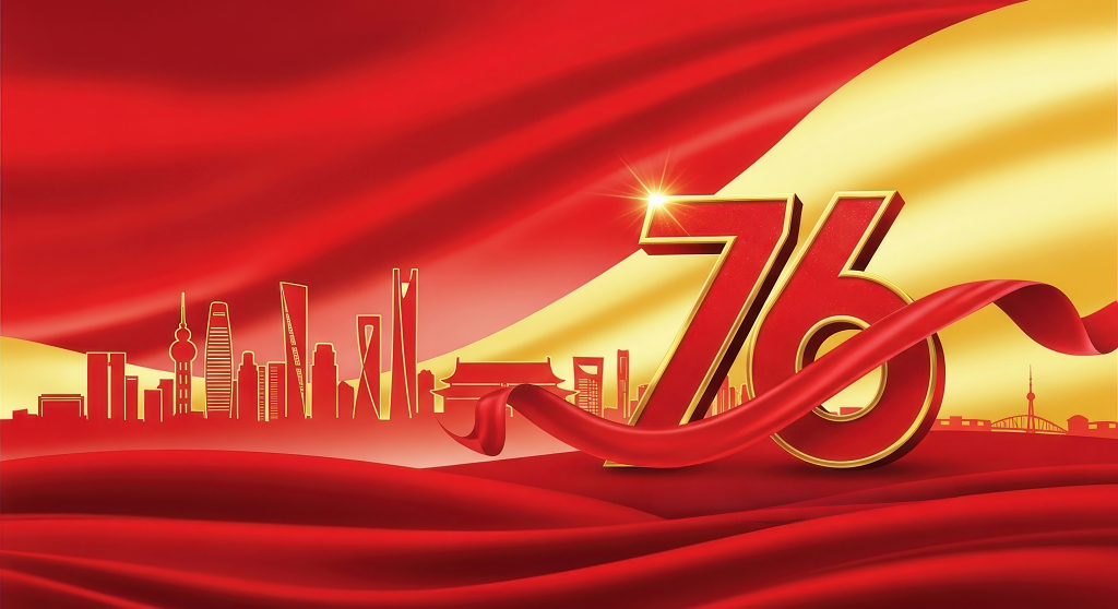 献礼建76周年国庆