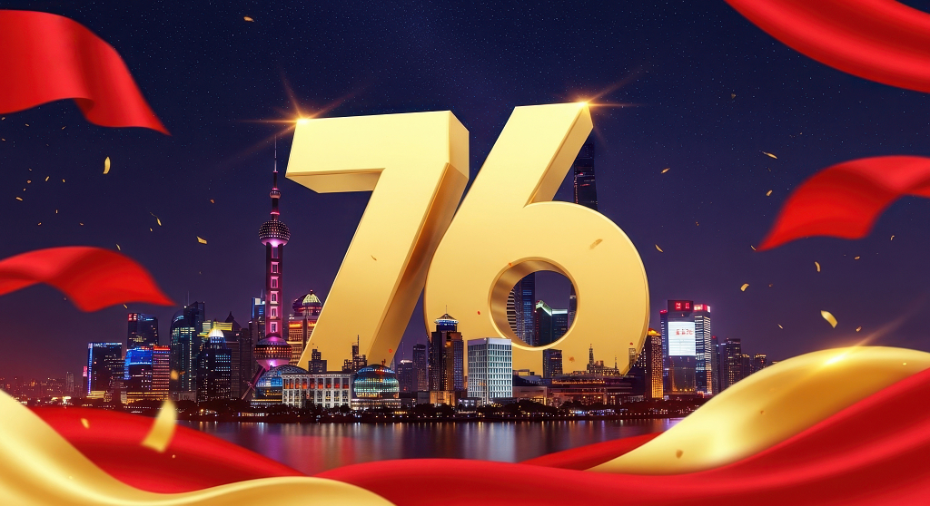 盛世华诞76周年欢度国庆