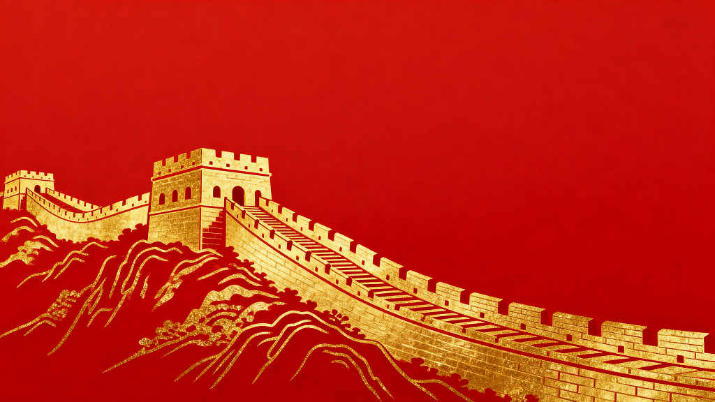 红色喜庆长城底图PPT底图