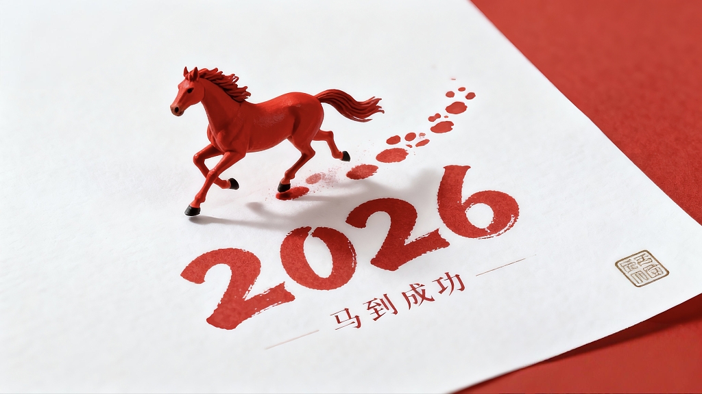 2026马年新年海报设计素材2026马年新年海报设计素材