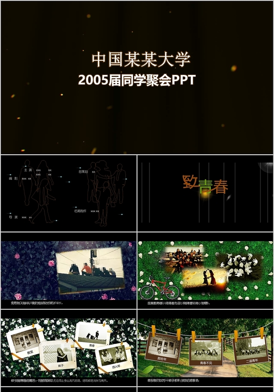 创意片头唯美同学聚会怀旧ppt模板