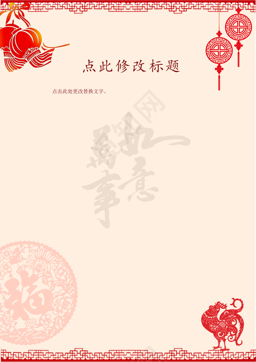 2017鸡年新年信纸小报模板word背景图片