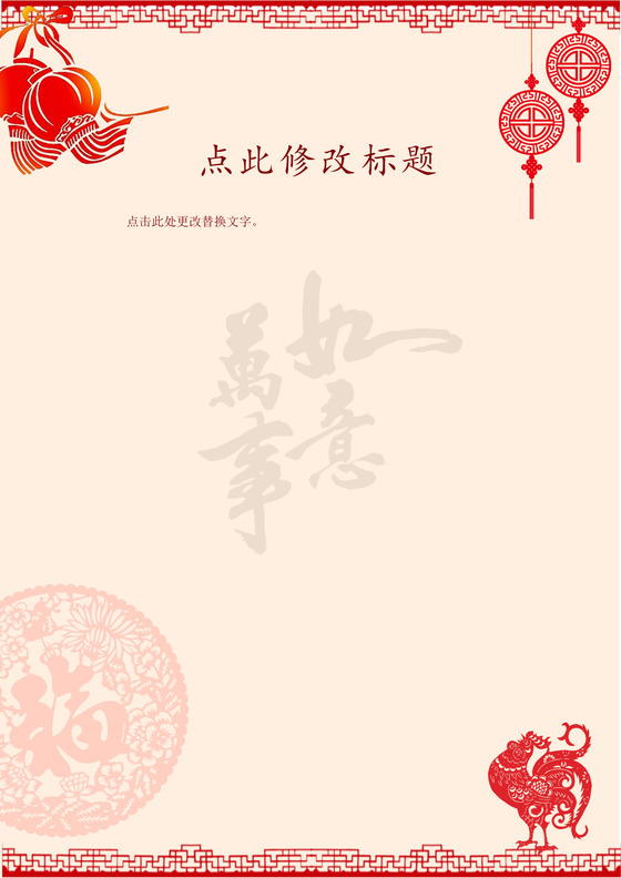 2017鸡年新年信纸小报模板word背景图片